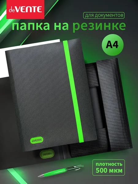 Папка на резинке для документов и листов А4