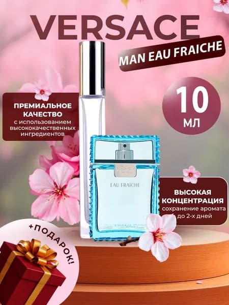 XOXO PARFUMER Наливная парфюмерия Man eau fraiche Фреш   отливант духов 10 мл