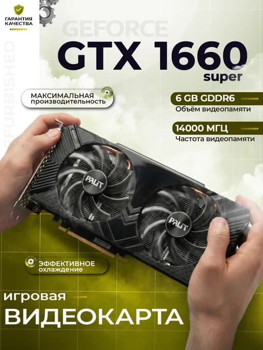 Игровая видеокарта NVIDIA GeForce GTX 1660 super