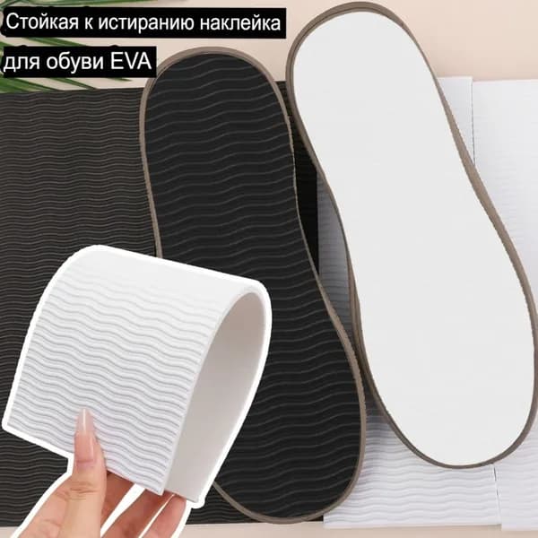 Наклейки противоскользящие на подошву
