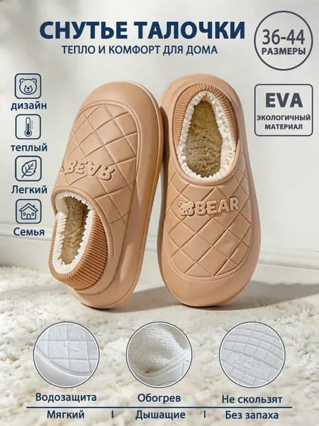 Угги Галоши Тапочки EVA CH