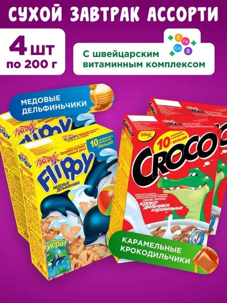Готовый завтрак Krosby Медовые Дельфинчики и Карамельные Крокодильчики, 4 коробки по 200г
