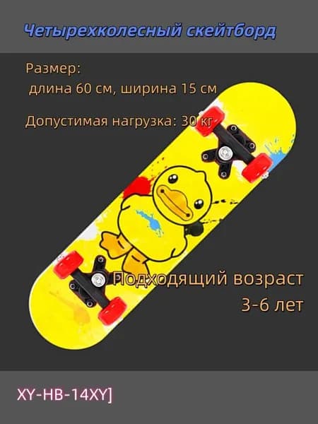 Скейтборд 60 х 15см
