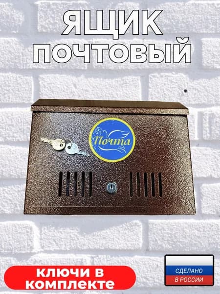 Почтовый ящик, медь