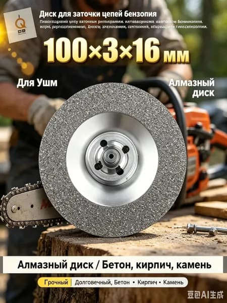 Диск алмазный 100 x 3 x 16