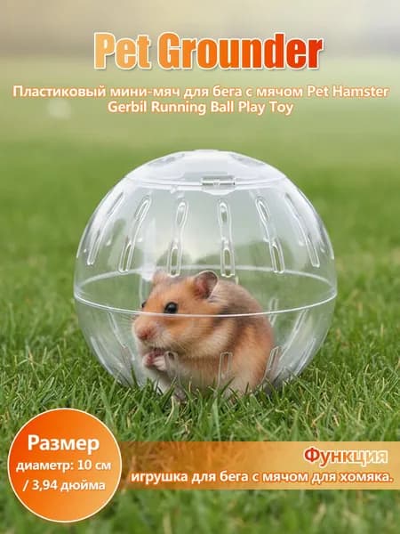 Беговое колесо для хомяков из пластика, диаметр 10 см, белое, с прозрачным корпусом