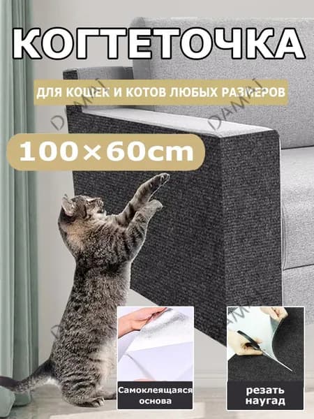 Когтеточка на стену для кошек, самоклеющаяся ковролин, защитная пленка для мебели/стен, темно-серый, 100x60 см, 1