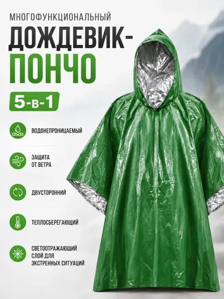 Дождевик