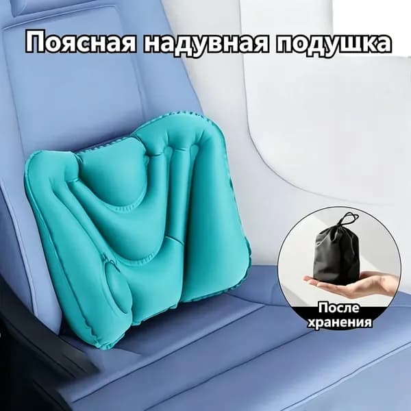 1 надувная подушка, портативная надувная поясничная подушка для путешествий