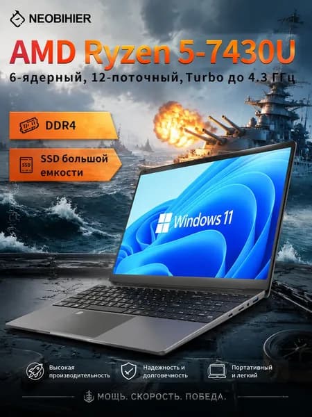 Neobihier Ноутбук 15.6", AMD Ryzen 5 7430U, RAM 16 ГБ, SSD 512 ГБ, AMD Radeon, Windows Pro, темно-серый, Русская раскладка