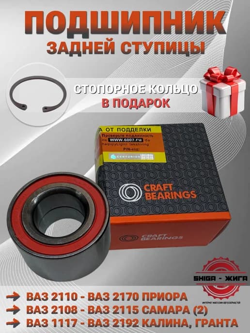 Подшипник задней ступицы Ваз 2108, 2115, 2110, 2170 Приора