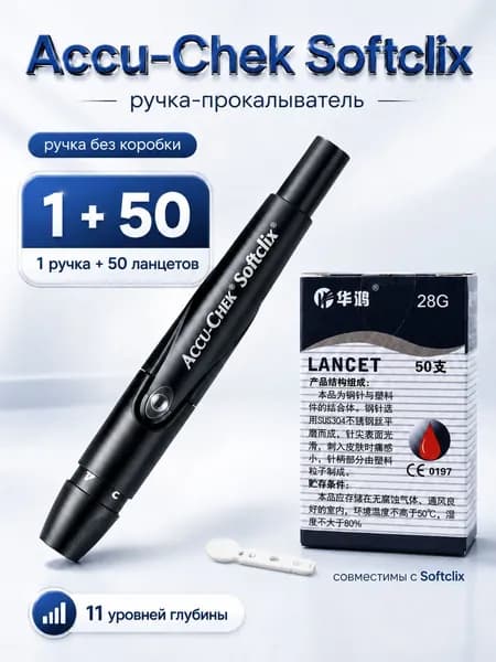 Ручка-прокалыватель Акку-Чек Софткликс ( Accu-Chek Softclix ) для прокалывания пальца, 1 шт. + ланцеты 50 шт.(От бренда Huahong)