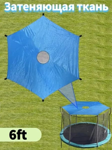 Защитный навес для trampoline 6ft УФ-защита аксессуары для батута