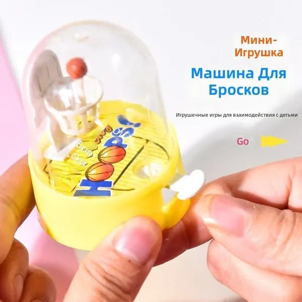 Мини-баскетбольный автомат для детей: игрушка с ручным запуском мяча, прозрачный купол, пластик, 6 4,4 см