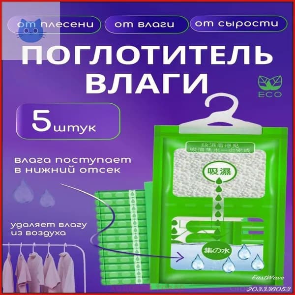 Осушитель воздуха Влагопоглотитель_Поглотитель 5шт-598cf1a0337c