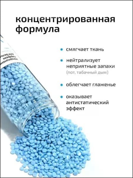 Эксклюзивный кондиционер для белья.