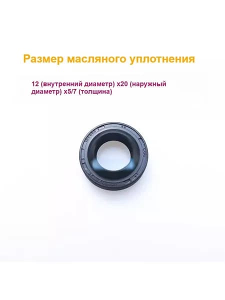 Подходит для принадлежностей бытовой автоматической мойки высокого давления, гидрозатвора, сальника, обратного клапана Сальник (12*20*5/7 )