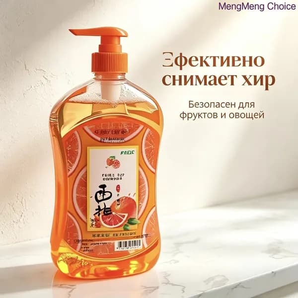 Средство для мытья посуды 500 мл грейпфрут пищевое для фруктов и овощей