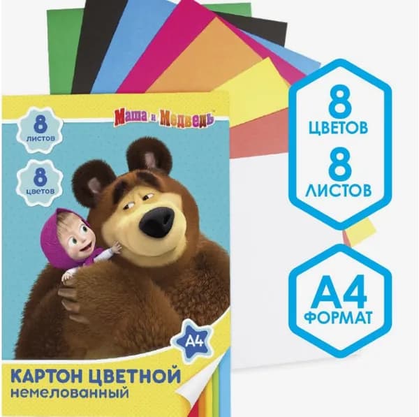 Цветной картон Маша и Медведь, А4, 8 листов, 8 цветов, немелованный, односторонний, в папке