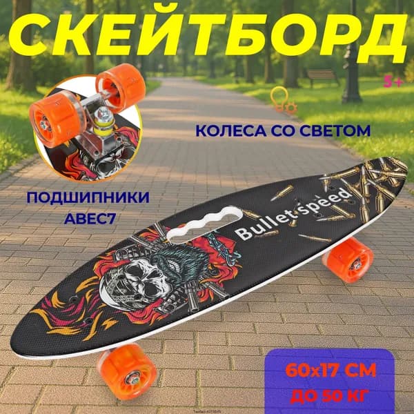 Круизер 60 х 17см