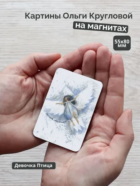 Магнит Девочка-птица / Semantica / Ольга Круглова