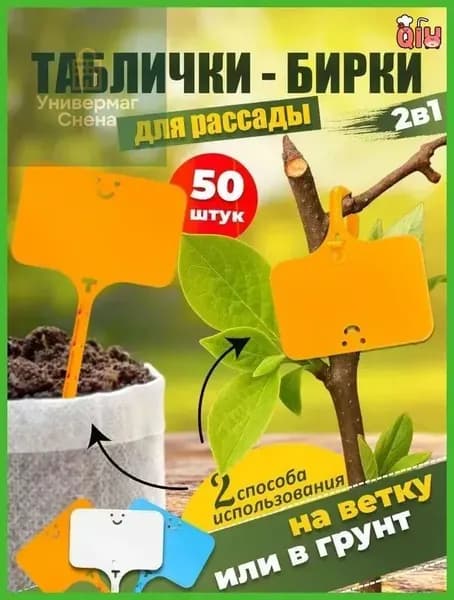 Табличка садовая 10 см x 5 см 49 шт