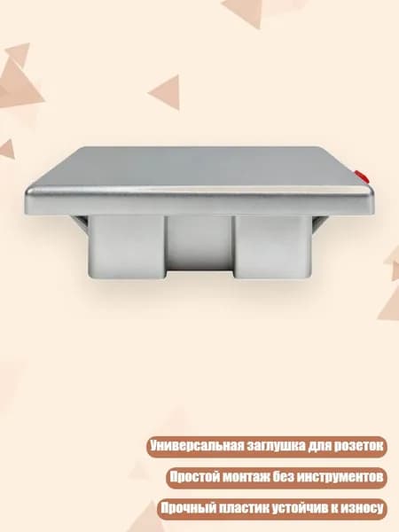 Универсальная заглушка для выключателей, розеток и подрозетников, потолочная накладка с пружинным монтажом, легкая установка, Серебро