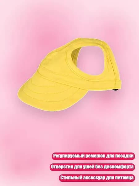 Шляпа От Солнца Для Питомцев С Отверстиями Для Ушей Удобная И Стильная Для Собак И Кошек, Желтый - L