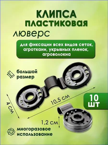 Колышек, скоба садовые105 х 5мм, ABS пластик, 10 шт