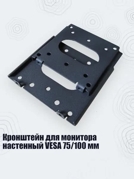 Кронштейн для монитора настенный VESA 75/100 мм