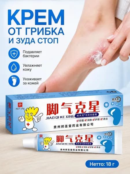 Крем от грибка стопы