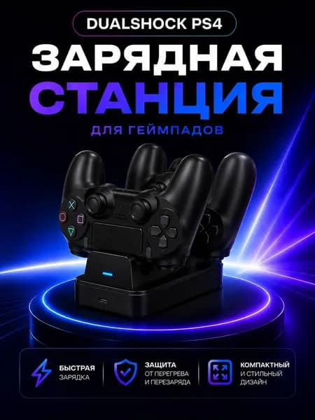 Зарядная станция для геймпадов PS4 DualShock 4, док-станция для 2 контроллеров PS 4, зарядка джойстиков