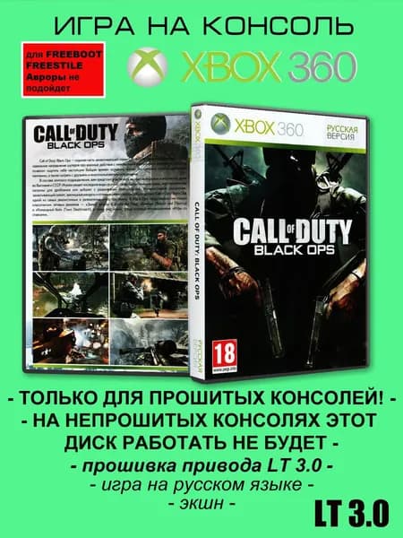 Игра Call of Duty: Black Ops, Xbox 360 ( XBOX 360 ), LT 3.0