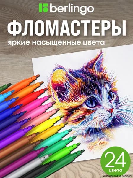 Набор фломастеров, 24 шт.