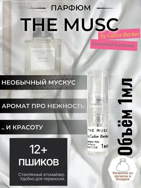Essential Parfums The Musc Объем во флаконе 1 мл