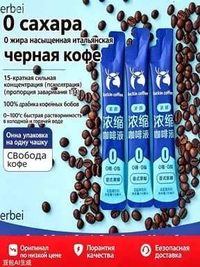Концентрат итальянского эспрессо, черный кофе, 3 пакетика по 15 мл, растворимый напиток из натуральной арабики
