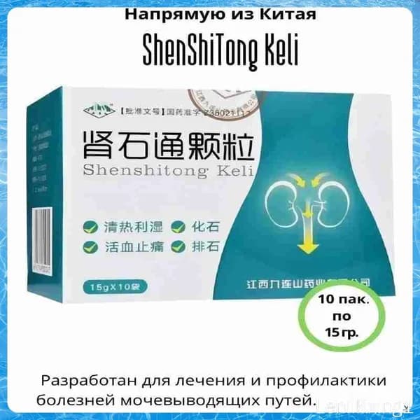 Чай почечный китайский Чудо средство!!!!