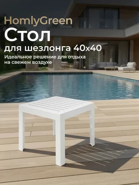 Столик для шезлонга "Aqua"