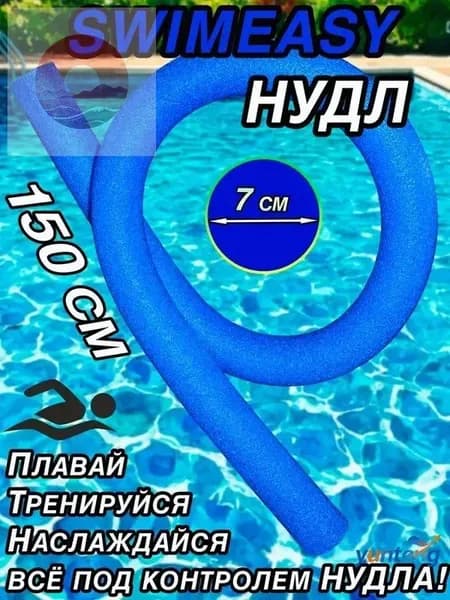 Спортивный нудл
