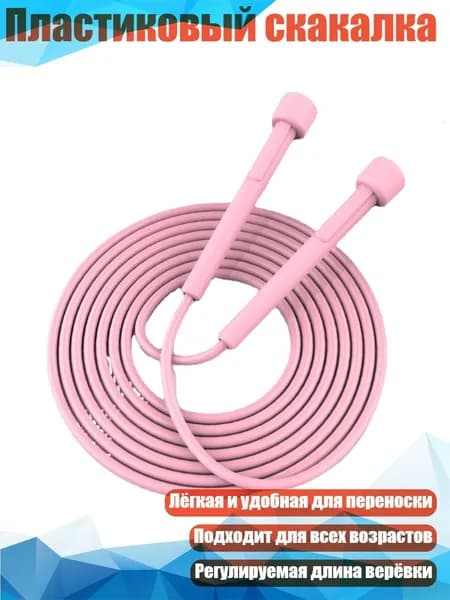 Спортивный канат