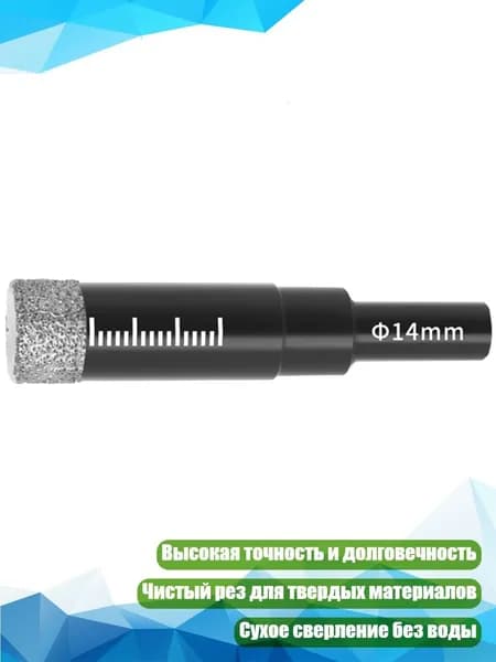 Алмазное сверло для стекла, мрамора, гранита, 14mm
