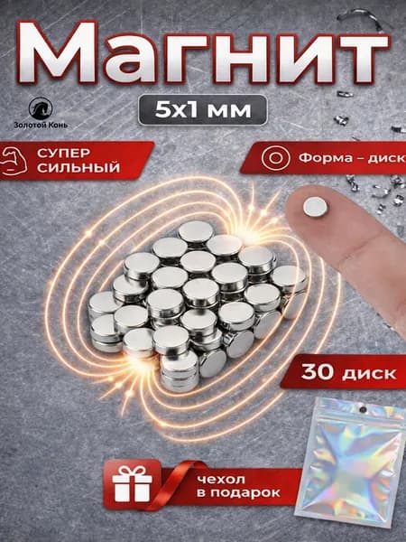 Магниты маленькие круглые, 1х5 мм (30 шт) / маленькие магнитики для доски, для рукоделия, для поделок, для творчества, для фото на холодильник