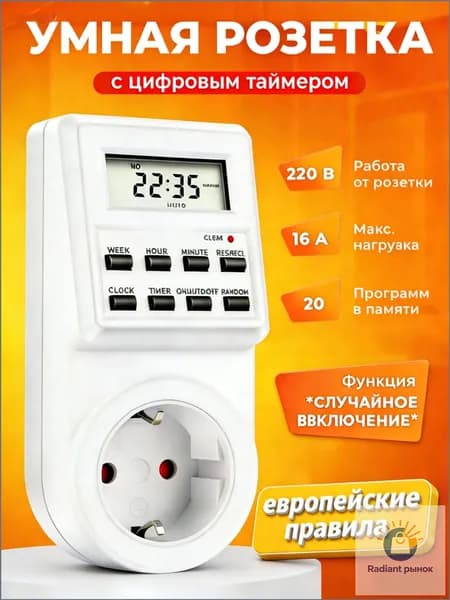Таймер - розетка, электронный. Новейшая модификация. Цифровой контроллер для лампы, для фитолампы, подсветки рассады и растений.