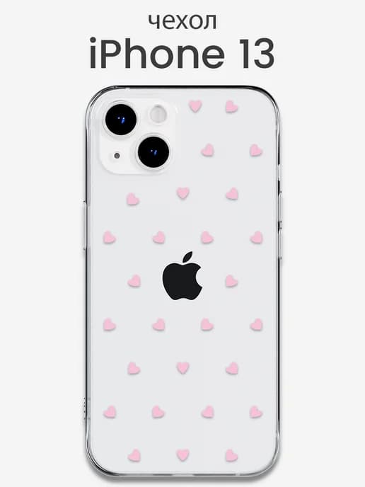 Чехол iPhone 13 с рисунком прозрачный