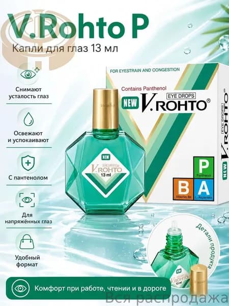 Увлажняющие, витаминизированные капли V.ROHTO THUOC NHO MAT , EYE DROPS, Contains Panthenol, for eyestrain and congestion, 13мл, Вьетнам