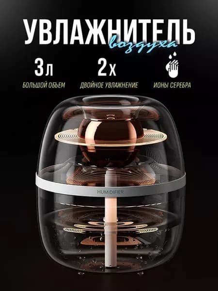 Увлажнитель воздуха для дома