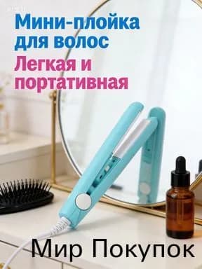 Мини-щипцы для завивки, керамические щипцы для завивки волос на короткие и средние волосы, есть два режима укладки, их легко носить с собой и перемещать, синий стиль