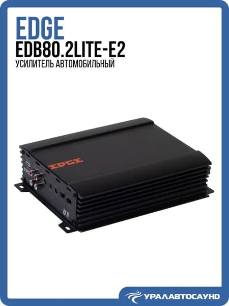 Усилитель звука EDGE EDB80.2LITE-E2 (80 Вт, класс AB, 2-канальный)