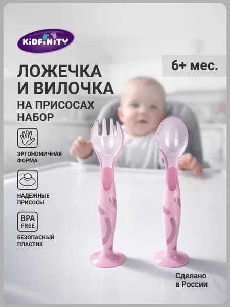 Набор Kidfinity: ложечка и вилочка на присосе (розовый)