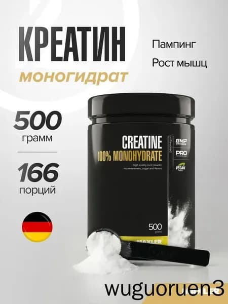 Креатин моногидрат в порошке Creatine 100% Monohydrate 500г
